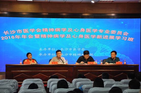 ��ɳ��ҽѧ�ᾫ��ѧ������ҽѧרҵίԱ��2016�����