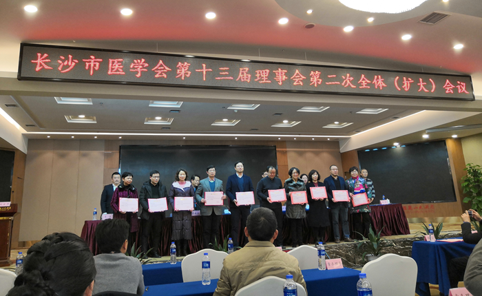 ��Ժ�ٻ�2018��ȳ�ɳ��ҽѧ���Ƚ�רҵίԱ�ᡱ