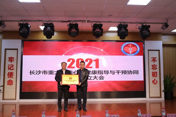 长沙市重大疾病心理健康指导与干预 协同联盟成立